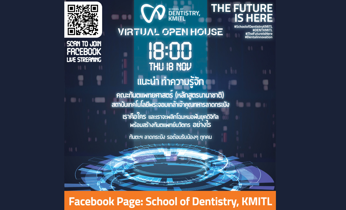 “ทันตแพทย์นวัตกร” การพลิกโฉมหมอฟันยุคดิจิทัล ในงาน VIRTUAL OPEN HOUSE SCHOOL OF DENTISTRY