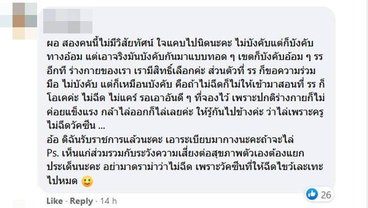 ดราม่าวัคซีน