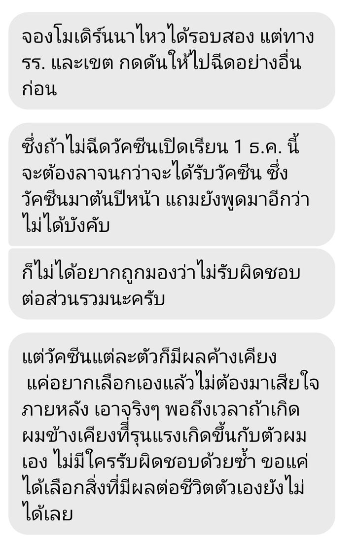 ดราม่าวัคซีน