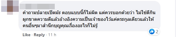 ดราม่าเรียนออนไลน์