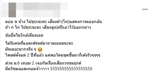 คำถามปราบเซ๊ยน