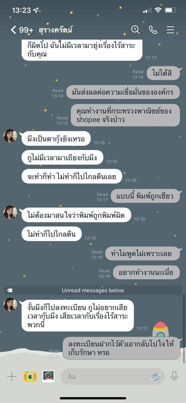 มิจฉาชีพโป๊ะแตก