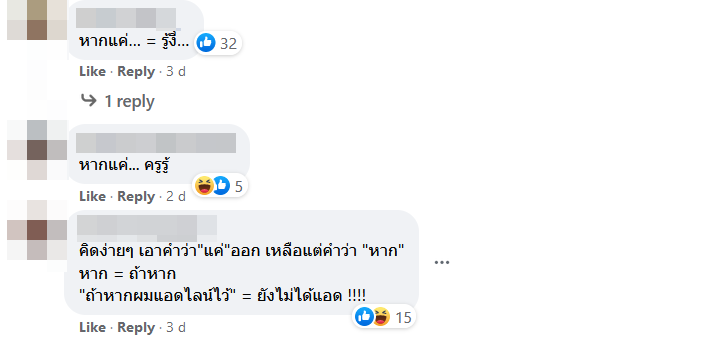 หากแค่...ผมแอดไลน์