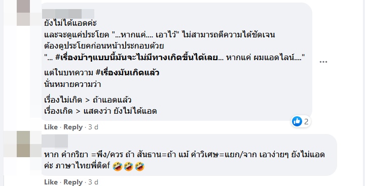 หากแค่...ผมแอดไลน์