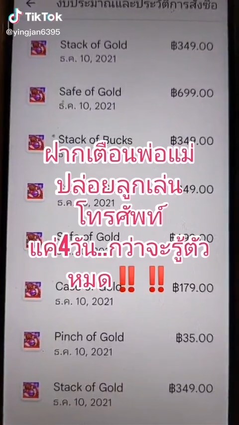 ซื้อของในเกม