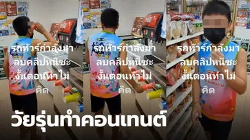 วัยรุ่นทำคอนเทนต์! หยิบแก้วมาใส่น้ำ ดื่มแล้วเนียนคืนที่เดิม ไม่สนการแพร่ระบาด