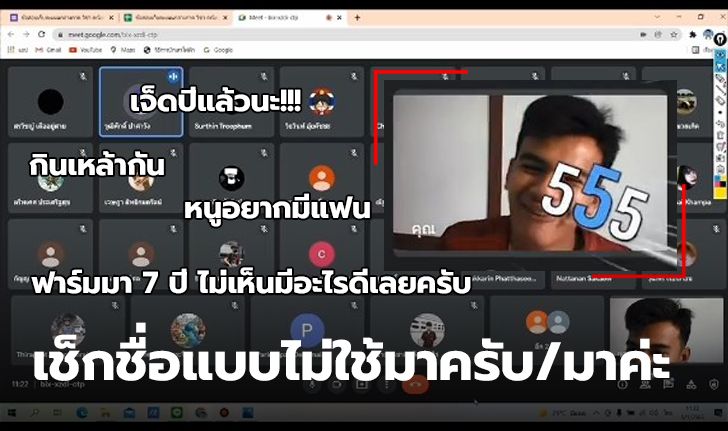 ฮาลั่นห้อง! ให้ใช้คำอะไรก็ได้ตอนเช็กชื่อ แทนมาครับ/มาค่ะ ความฮาจึงบังเกิด