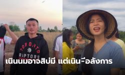 นี่ไง! ต้นฉบับเพลงฮิต TikTok ในตอนนี้ "เนินนมอาจสิบ่มี แต่เนินXอลังการ"