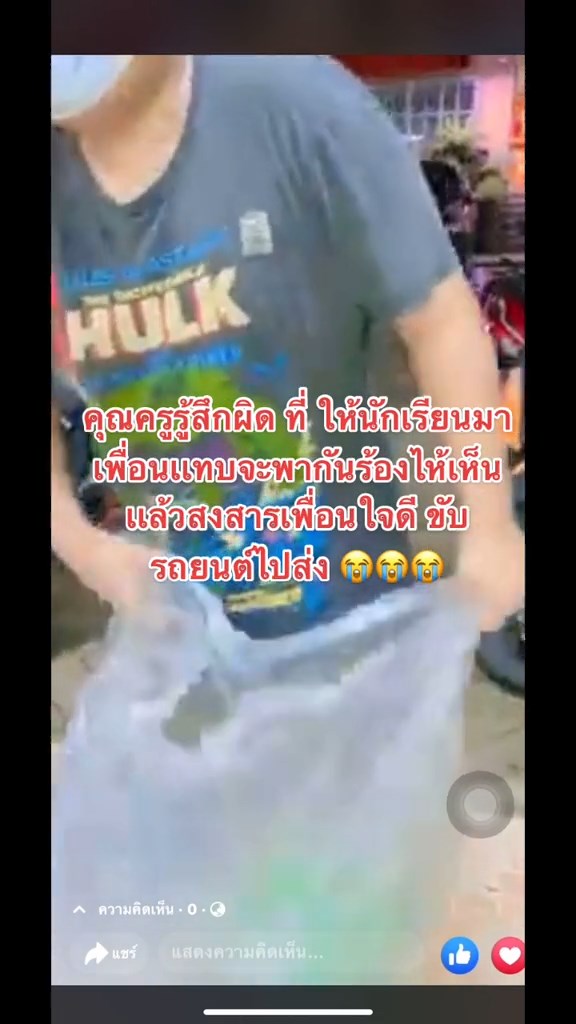 นักเรียนสู้ชีวิต