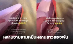 ไม่ต้องเอาเยอะหรอก! อาม่าให้ซองตรุษจีนหลานชายได้ 30,000 หลานสาว 2,000