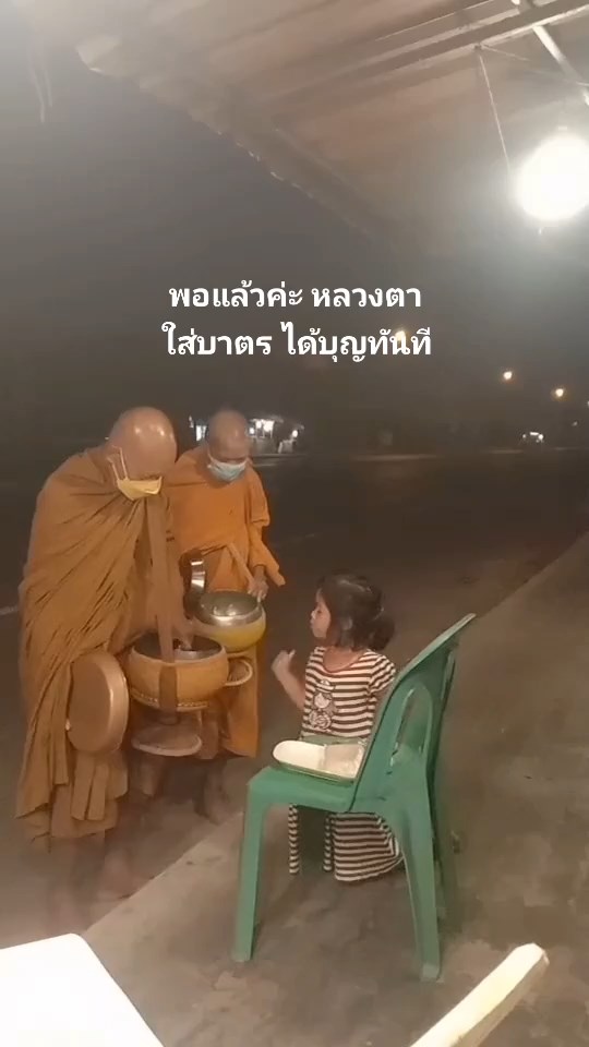 ใส่บาตร ได้บุญทันที