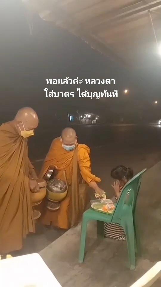 ใส่บาตร ได้บุญทันที