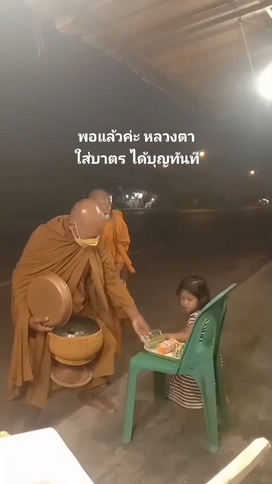 ใส่บาตร ได้บุญทันที