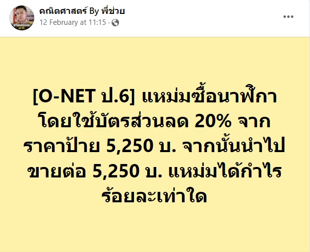 O-NET เด็ก ป.6