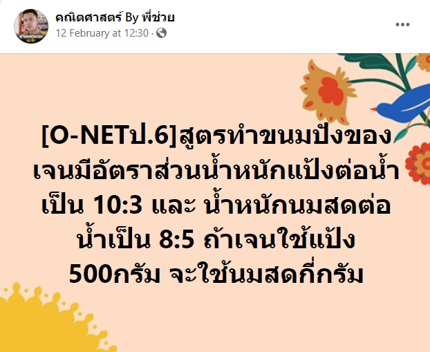 O-NET เด็ก ป.6