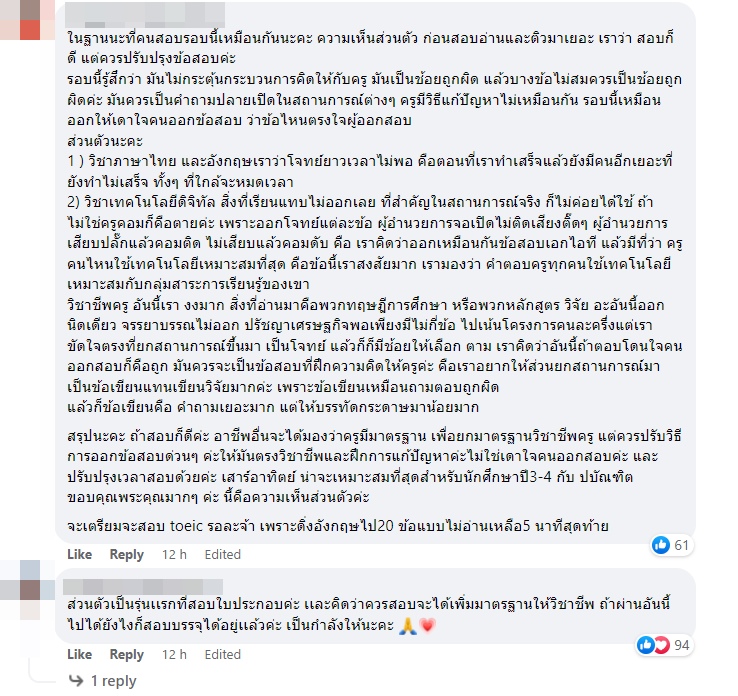 สอบใบประกอบวิชาชีพครู