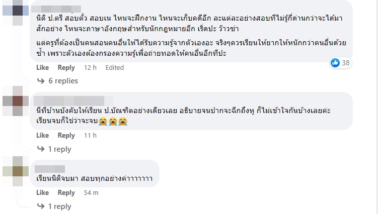 สอบใบประกอบวิชาชีพครู