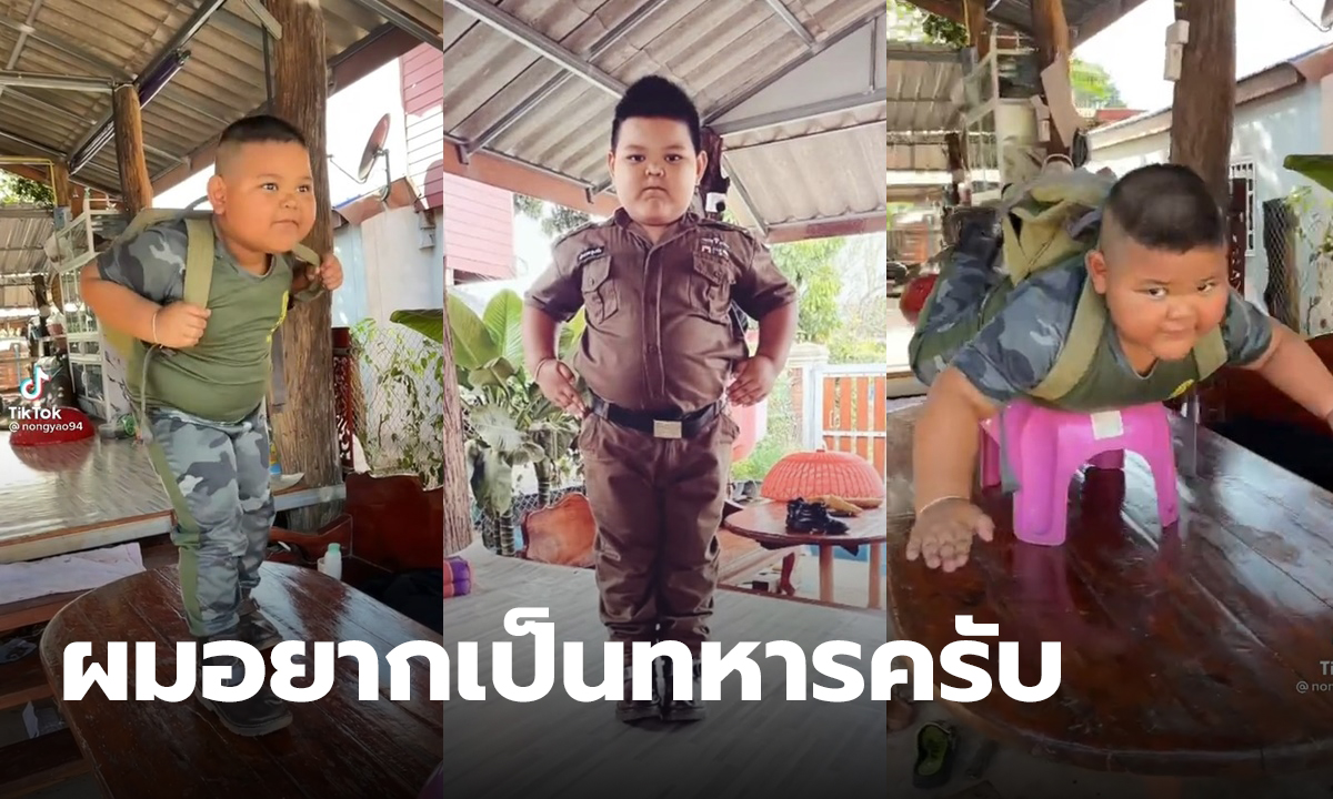 อายุไม่ให้ แต่ใจมาเต็ม คุณแม่เผยความน่ารัก หนูน้อยวัยกรุบ ถึง 4 ขวบแต่มีความฝันเป็นทหาร