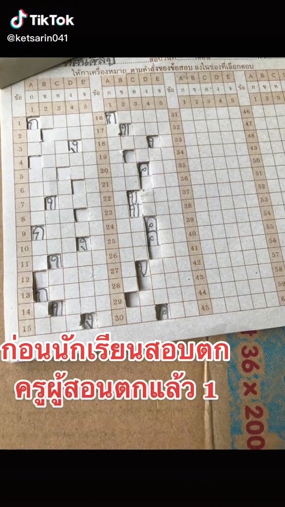 ตรวจข้อสอบ