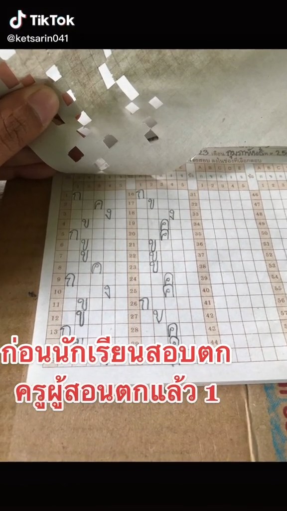 ตรวจข้อสอบ