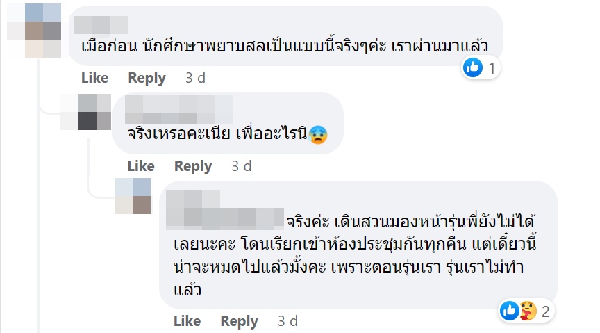 รุ่นพี่บังคับไหว้