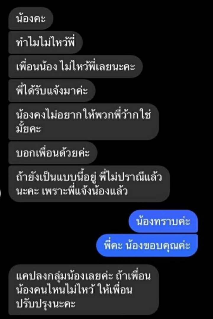 รุ่นพี่บังคับไหว้