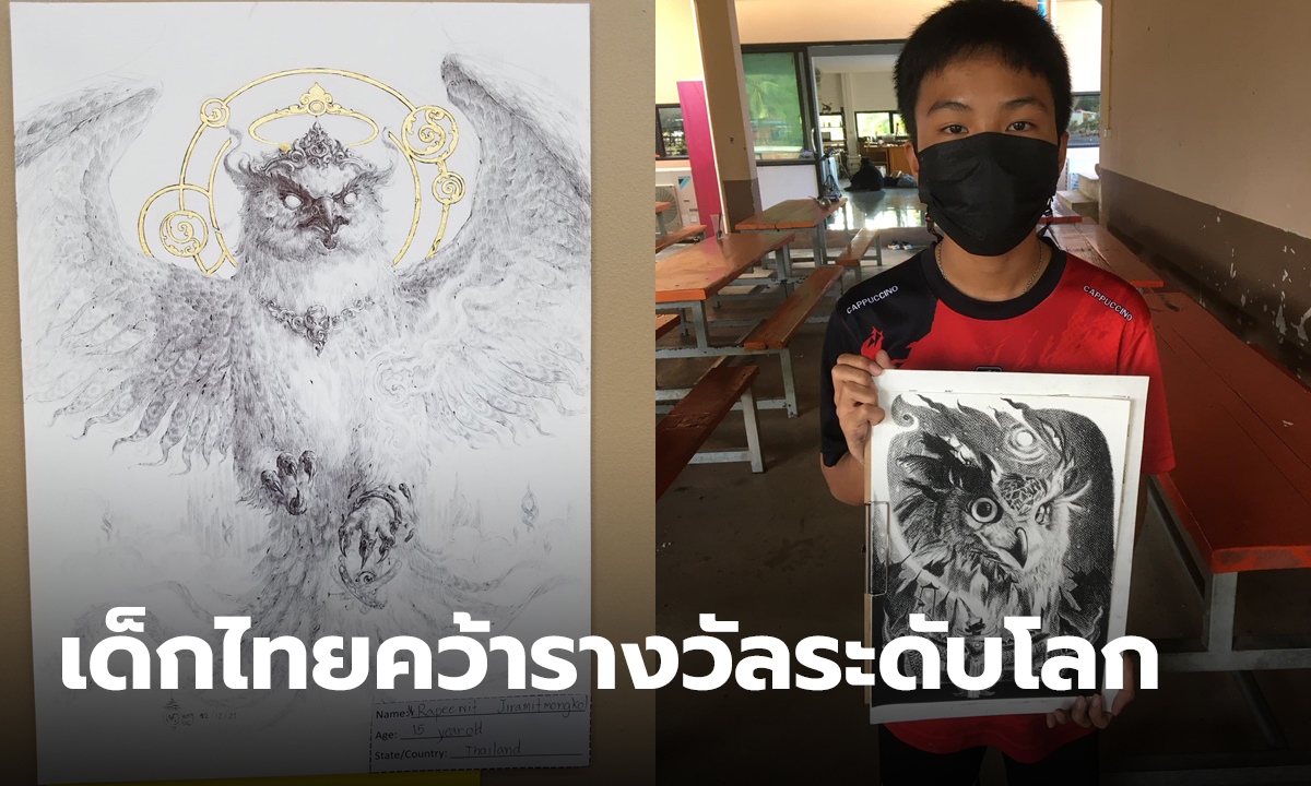 เด็กไทยไม่เคยแพ้ใคร! คว้ารางวัลระดับโลก 4 รางวัล ประกวดวาดภาพนกฮูกนานาชาติ