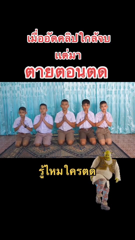 ตดตอนสอบ