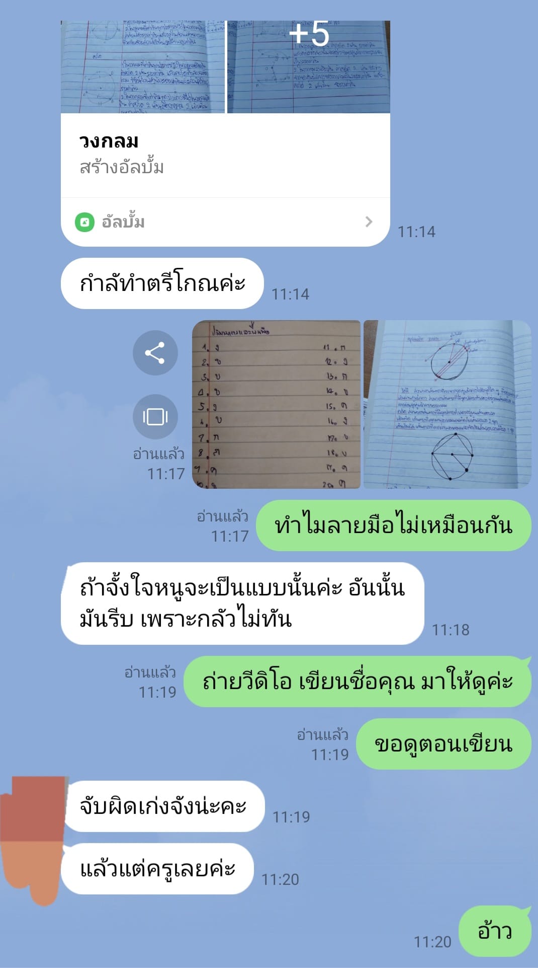 ครูทวงงาน