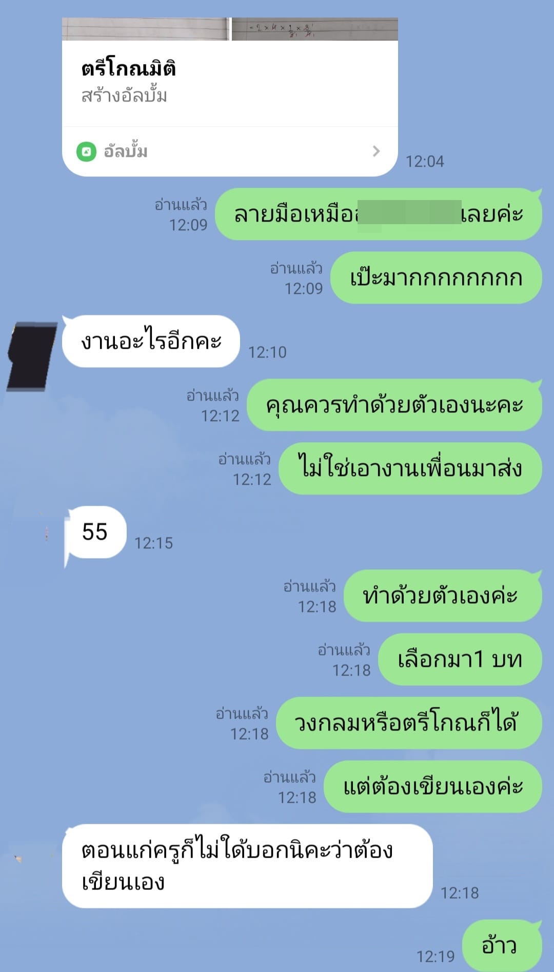 ครูทวงงาน