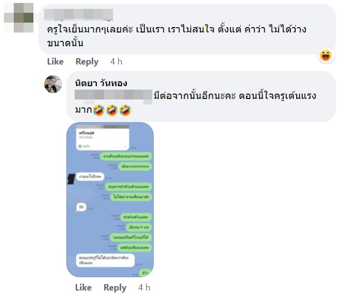 ครูทวงงาน