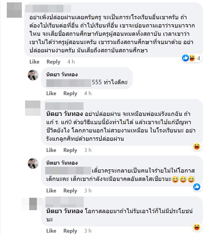 ครูทวงงาน