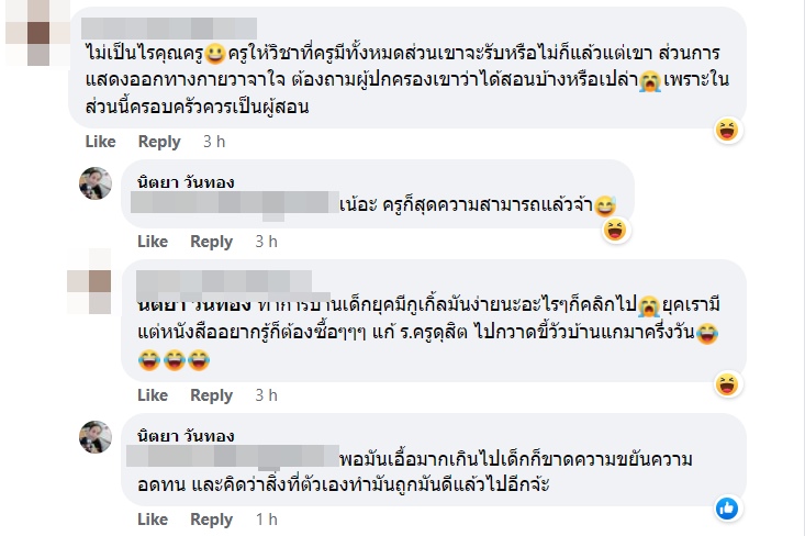 ครูทวงงาน