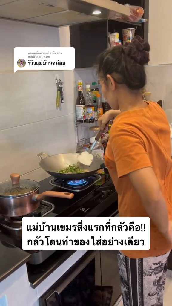 พี่นีน่า แม่บ้านทรงรวย