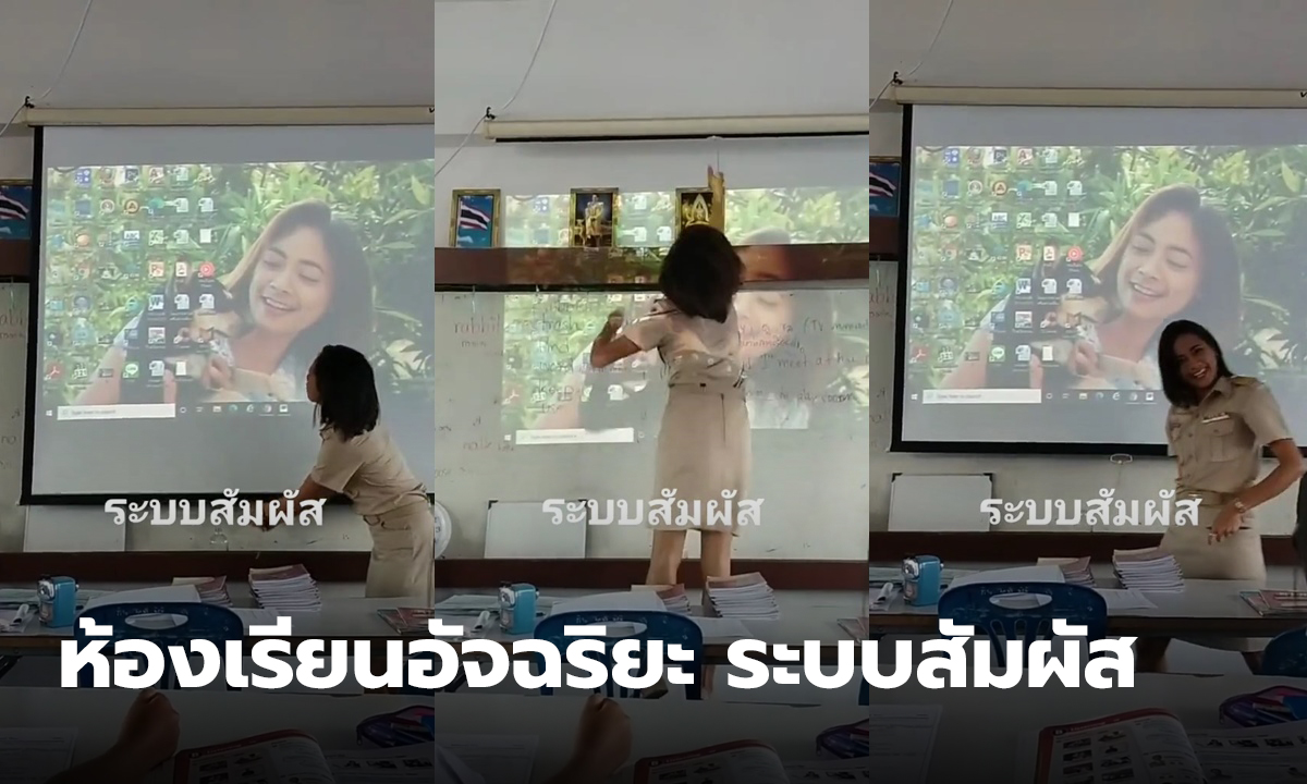 เป็นทุกอย่างให้แล้ว! เมื่อโปรเจคเตอร์อยู่สูง ครูต้องกระโดดสุดแรงเพื่อทำการสอน
