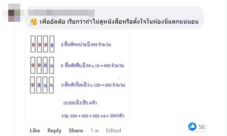 หาตัวเลข