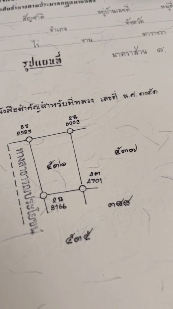 เขียนโฉนดที่ดิน