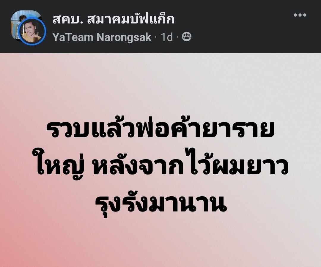 พาดหัวข่าวฮา