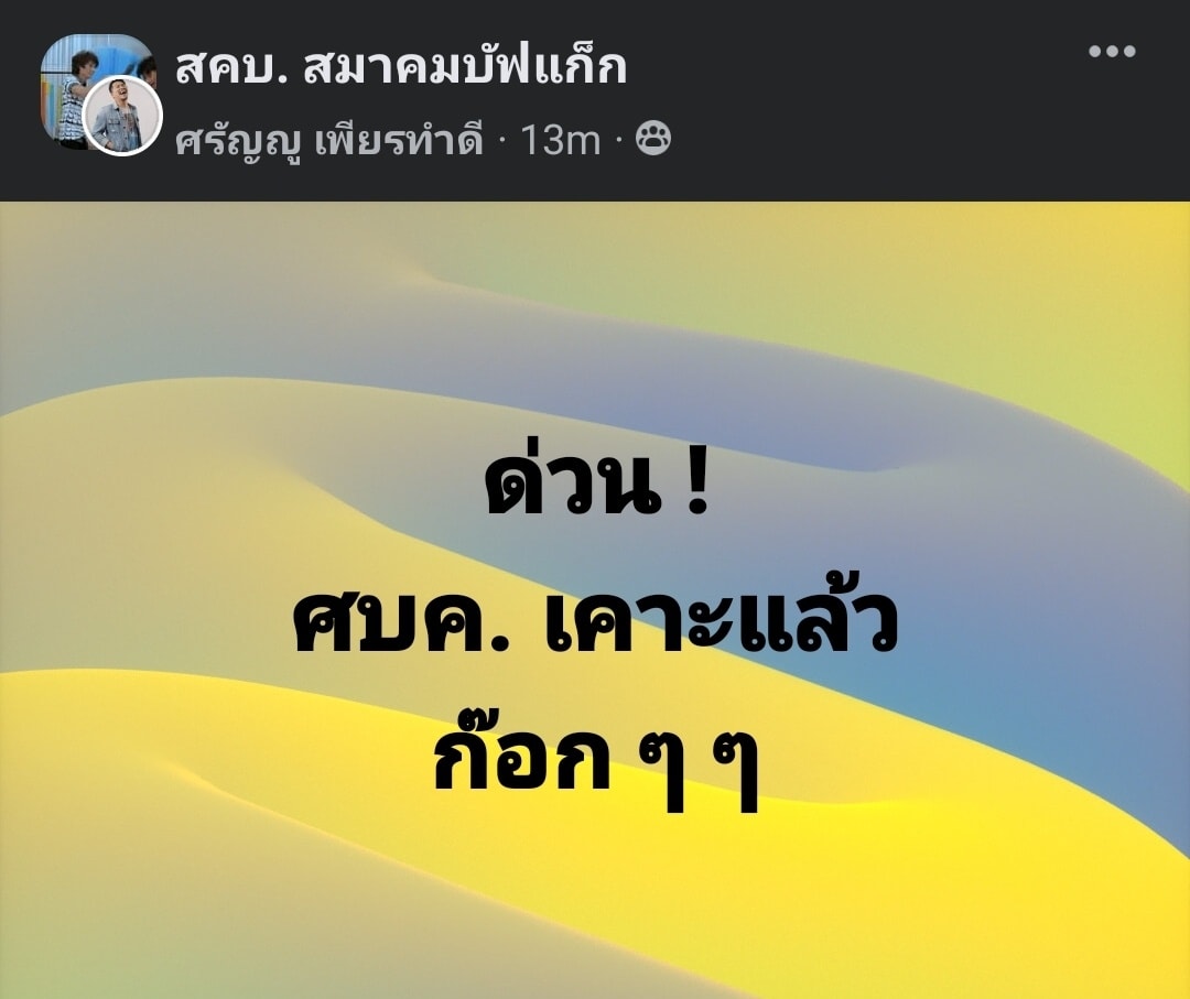 พาดหัวข่าวฮา