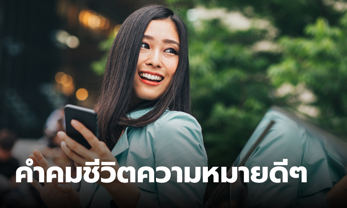 50 คําคมชีวิต คำคมความหมายดีๆ คำคมปลุกใจให้ฮึดสู้อีกครั้ง