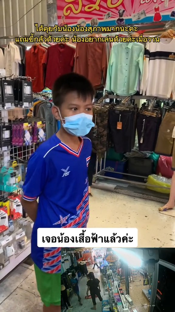 น้องเสื้อฟ้า