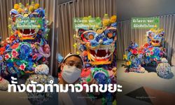 ฝีมือคนไทย! เปลี่ยนขยะที่ไม่มีค่า กลายมาเป็นผลงานศิลปะชิ้นใหญ่สุดอลังการ