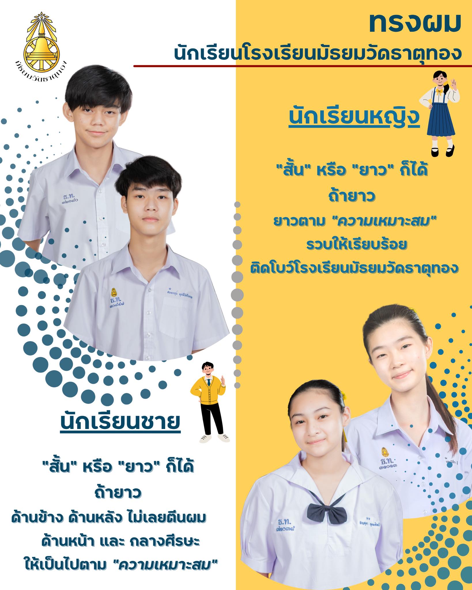 โรงเรียนมัธยมวัดธาตุทอง