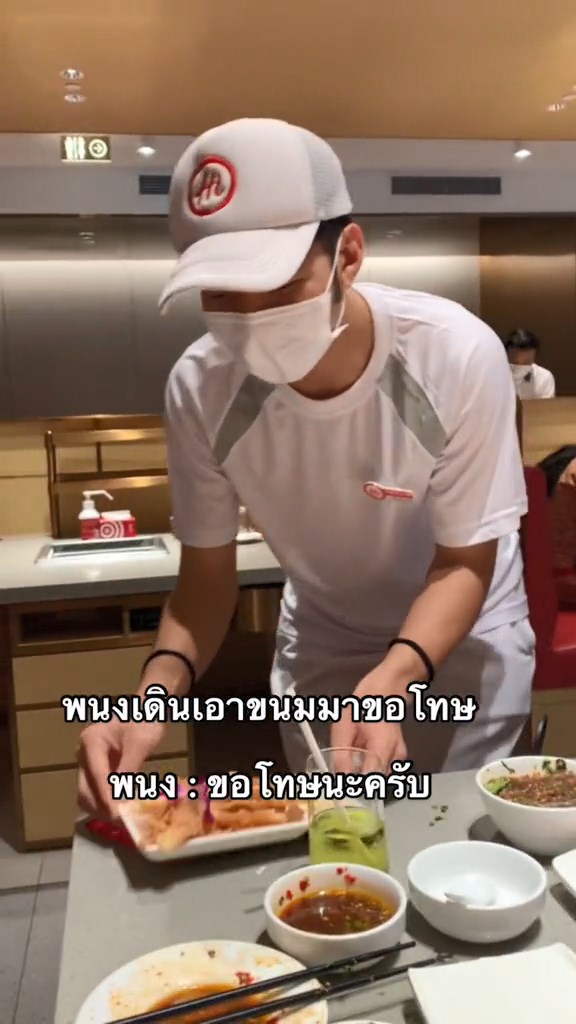 จีบพนักงาน