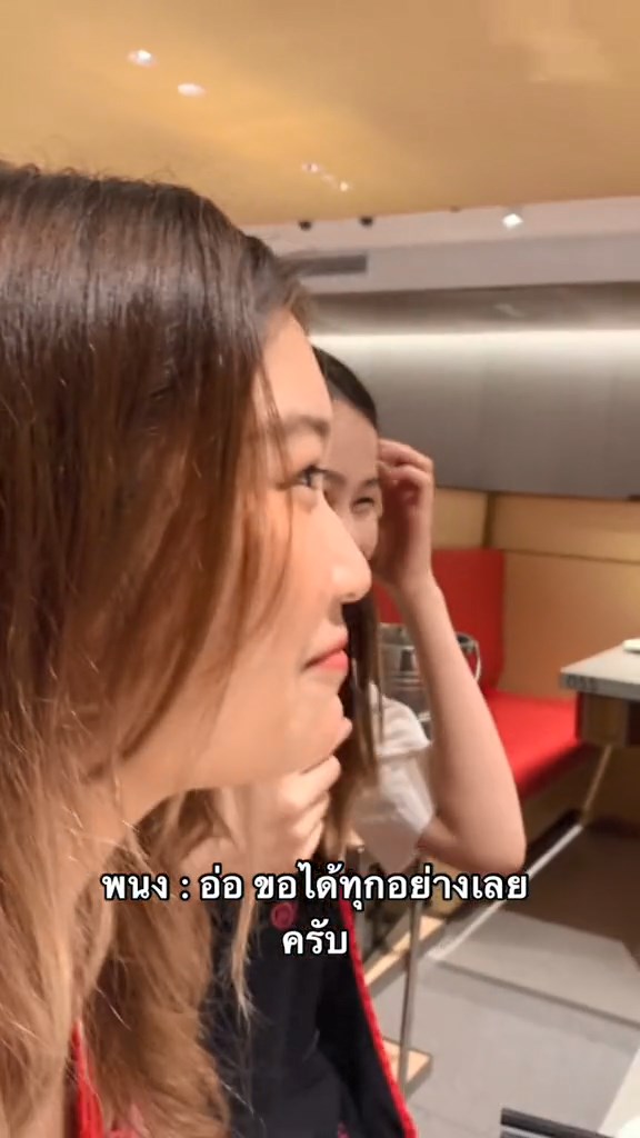 จีบพนักงาน