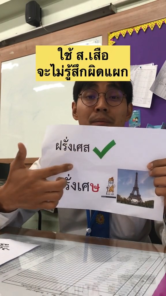 ครูไทยใจแร็ป