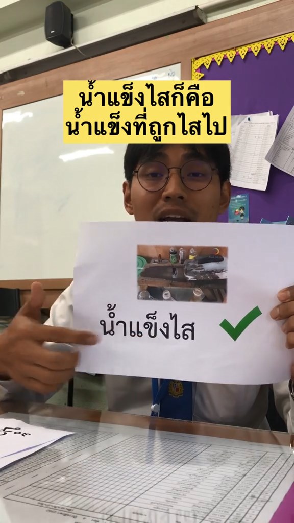 ครูไทยใจแร็ป