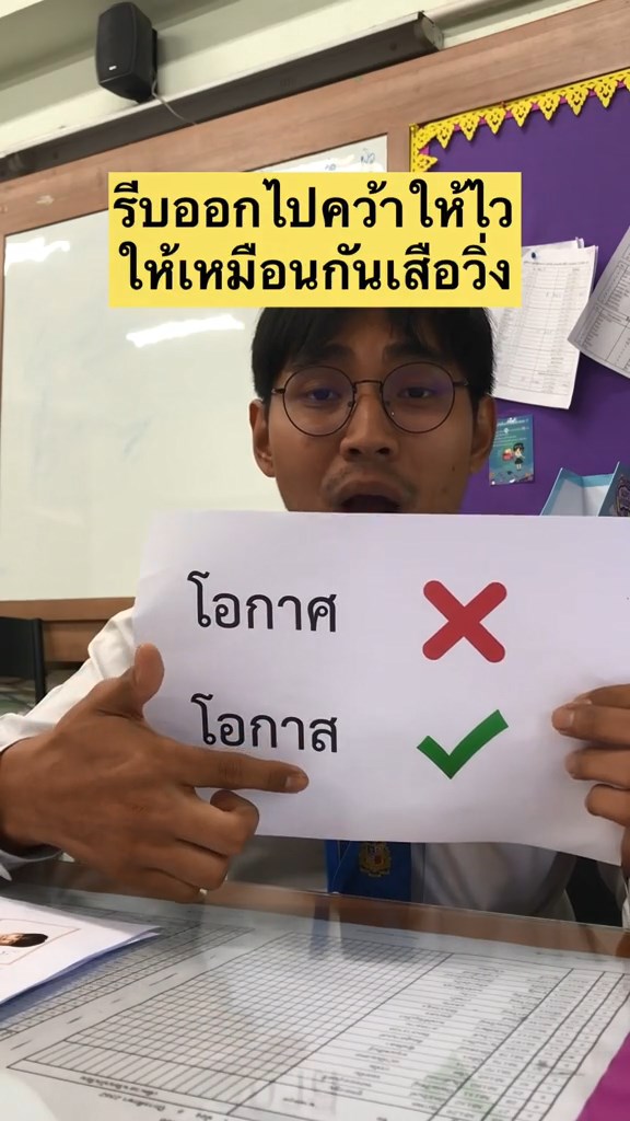 ครูไทยใจแร็ป