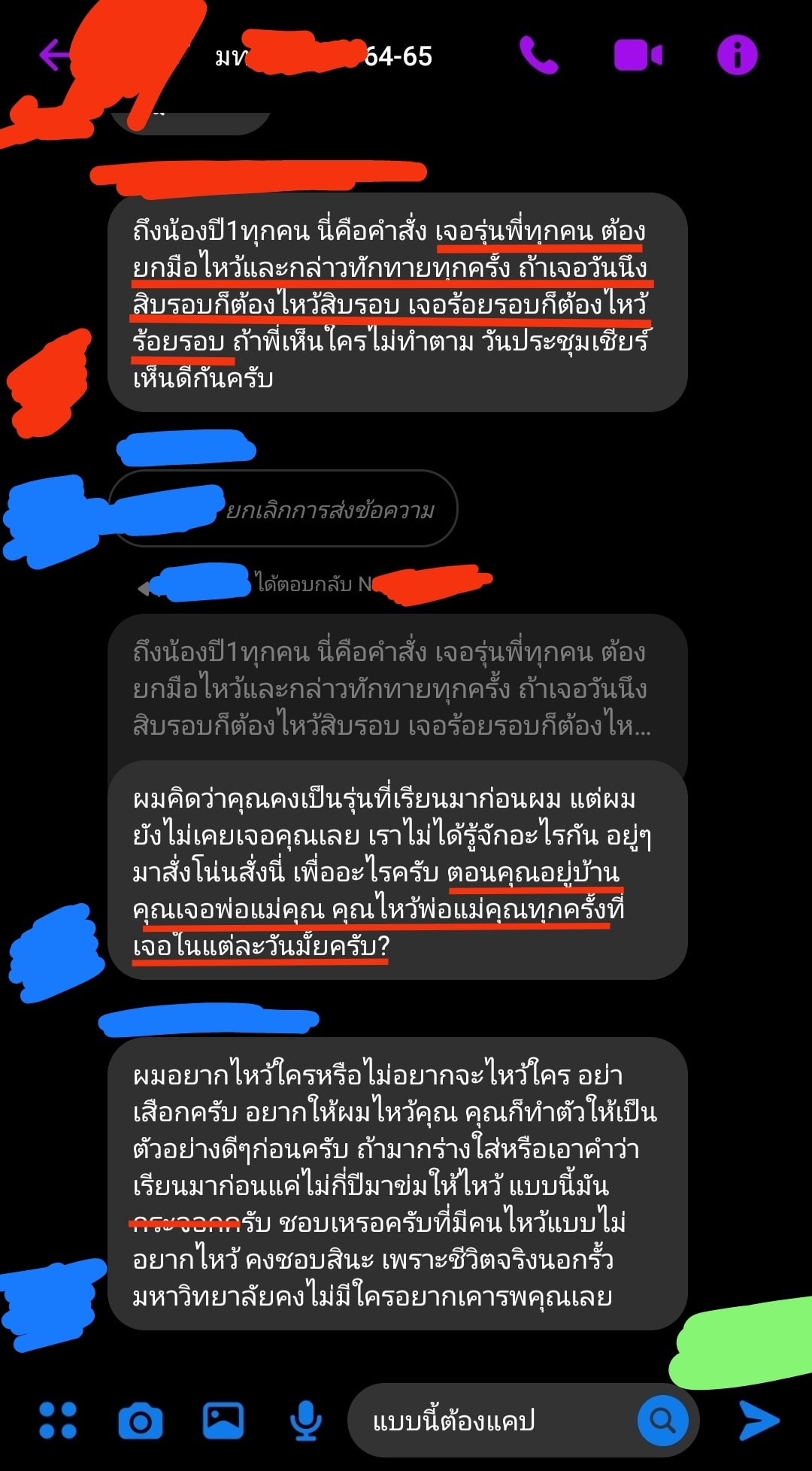 กฎรับน้อง