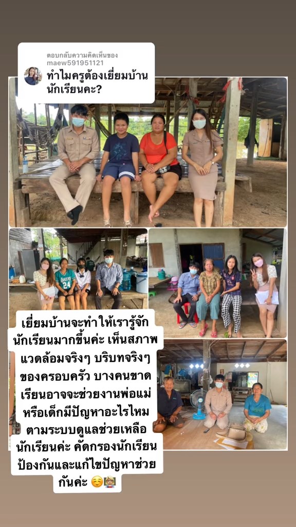 เยี่ยมบ้านนักเรียน